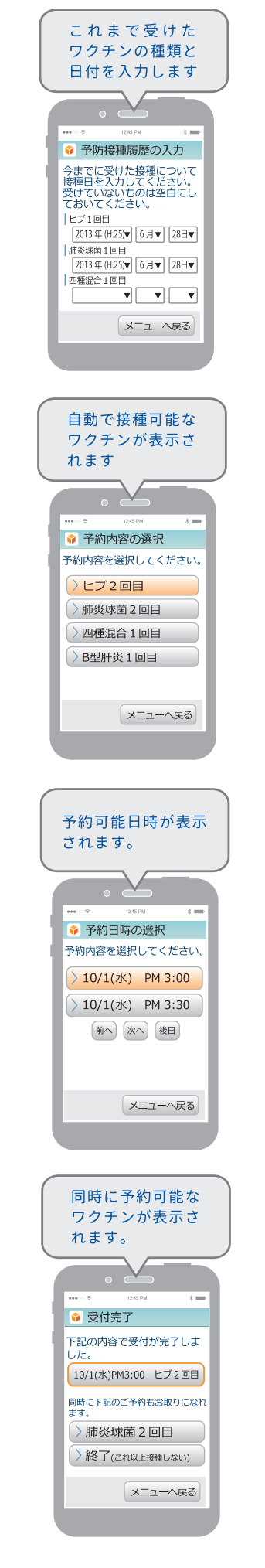 予防接種履歴予約